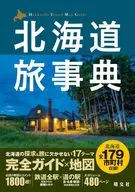 Hokkaido Travel Dictionary