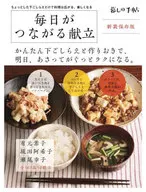 New Preservation Edition : Everyday's Connected Menu / Life's Handbook