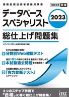 2023 Especialista en bases de datos cuaderno de ejercicios / Departamento de Educación e Investigación de Recursos humanos de TI de itech