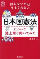 I asked Mr. IKEGAMI Akira about the Constitution of Japan, which I can't help but not know.