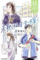 Yoshii Nana / Shinpaku Bani