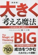 Complete Translation : Big Thinking Magic
