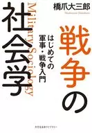 Sociology of war