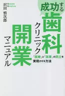 診所開業的書/澤田