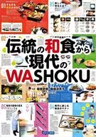 From traditional Washoku to modern Washoku