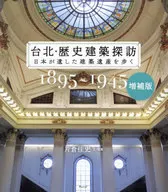 Expanded Taipei : Historical Architecture Exploration