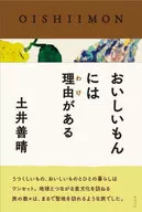 There is a Reason for Delicious Food / Yoshiharu Doi