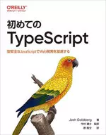 First TypeScript / JoshGoldberg