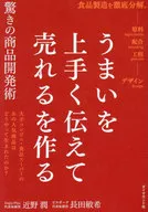 「売れる」をつくる戦略思考 / 近野潤 / 長田敏希