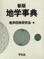 New Geological Dictionary / Geological Group Research Group