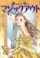 Magic Out全3卷SET/Sato Maoka
