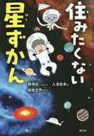 Eu não quero viver Shizukan Hoshi / Hidehiko Yamagata / Noriyuki Irisawa