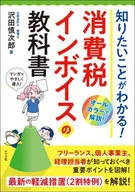 知道你想知道的！消费税发票教科书