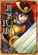 The Lord of the Sengoku Period Ujiyasu HOJO