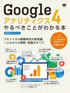 Google Analytics 4 : What to Do New Common Sense in the Era of Full Funnel Strategy : All Analysis and Improvement