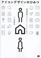 The Secret of Icon Design