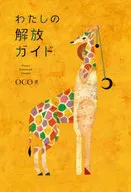 Mi guía de liberación / OCO