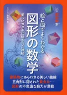 Super-Illustrated Book? Mathematical World that Can Be Understood by Pictures and Figures (Tentative)
