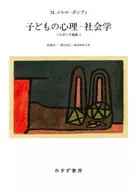Child Psychology - Sociology / Maurice Merlot - Ponti / Shoichi Matsuba