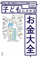 子女的錢大全