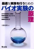 Principles of bioexperimentation for optimal experimentation
