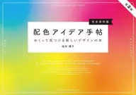 Libro de ideas para colorear [versión completa ampliada] / Teruko Sakurai