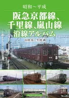 Línea Hankyu Kyoto, línea Senri y las líneas de línea Arashiyama Álbum / Makoto Ikuta / Akira Yamada