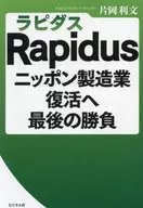 シン半導体戦争  / 片岡利文