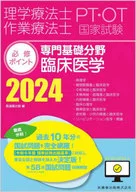 專業基礎領域臨床醫學/醫齒藥出版
