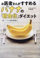 Blissful mornings banana habit