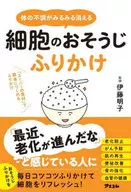 Cell Cleaning Furikake Furikake