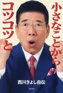 The Autobiography of Kiyoshi Nishikawa