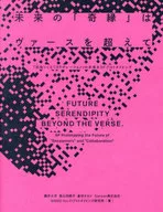 El futuro "extraño" va más allá de Vasu / Taiyō Fujii / Haneko Takayama