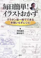 每天都很简单！带插图的菜肴奶汁烤菜盘只需一份就能完成的省事食谱