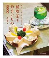Pure Kissa and Sweets Nagoya Edition / Rina Namba