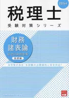 2024 財務諸表論 総合計算問題 基礎編 / 資格の大原税理士講座