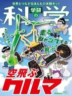离学研的科学飞行汽车/离学研的科学编辑部