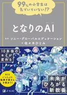 99% dos alunos do ensino fundamental não sabem disso? Next AI/Sony Global Education / Hitomi Sasaki