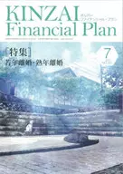 KINZAI Financial Plan No.461 7月号  / 金融財政事情研究会ファイナンシャル・プランナーズ・センター