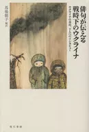 A Haiku on Wartime Ukraine