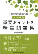 公害防止管理人等國家試驗大氣概論重要點&精選習題集