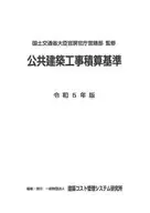2023 Public Building Construction Estimation Standard