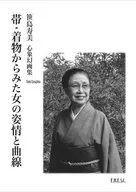 Feelings and curves of women as seen from obi and kimono