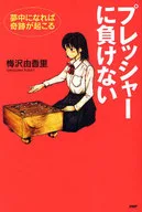 Umezawa Yukari no pierde bajo la presión