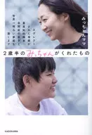 2岁半小咪给我的东西被忽视的母亲和患有重度智障、孤独症的儿子在世界一建立起一个幸福的家/小咪妈妈