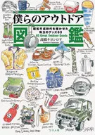 Our outdoor illustrated book, Shugyoku goods that brightened the Showa Heisei era 63