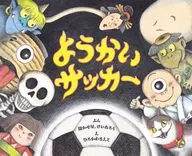 Yokkai Soccer / Ukeseya. Keitaro