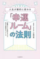 人生發生戲劇性變化的法則