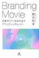 Branding Movies Create Corporate Fans