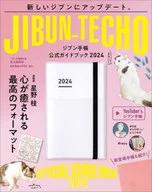 Jibun Daily Official Guidebook 2024